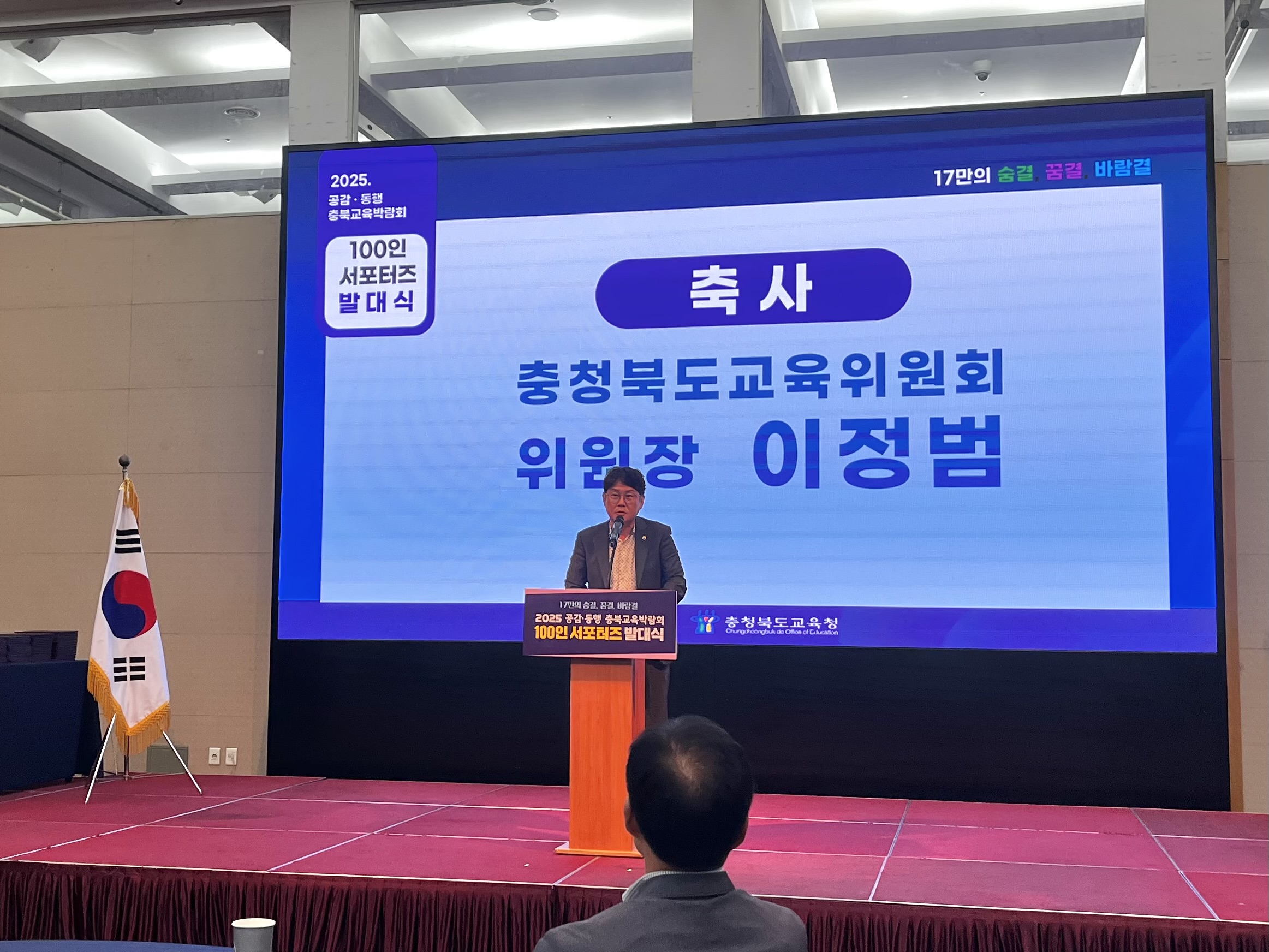 이정범 위원장, 2025년 공감동행 충북교육박람회 100인 서포터즈 발대식 참석 - 2