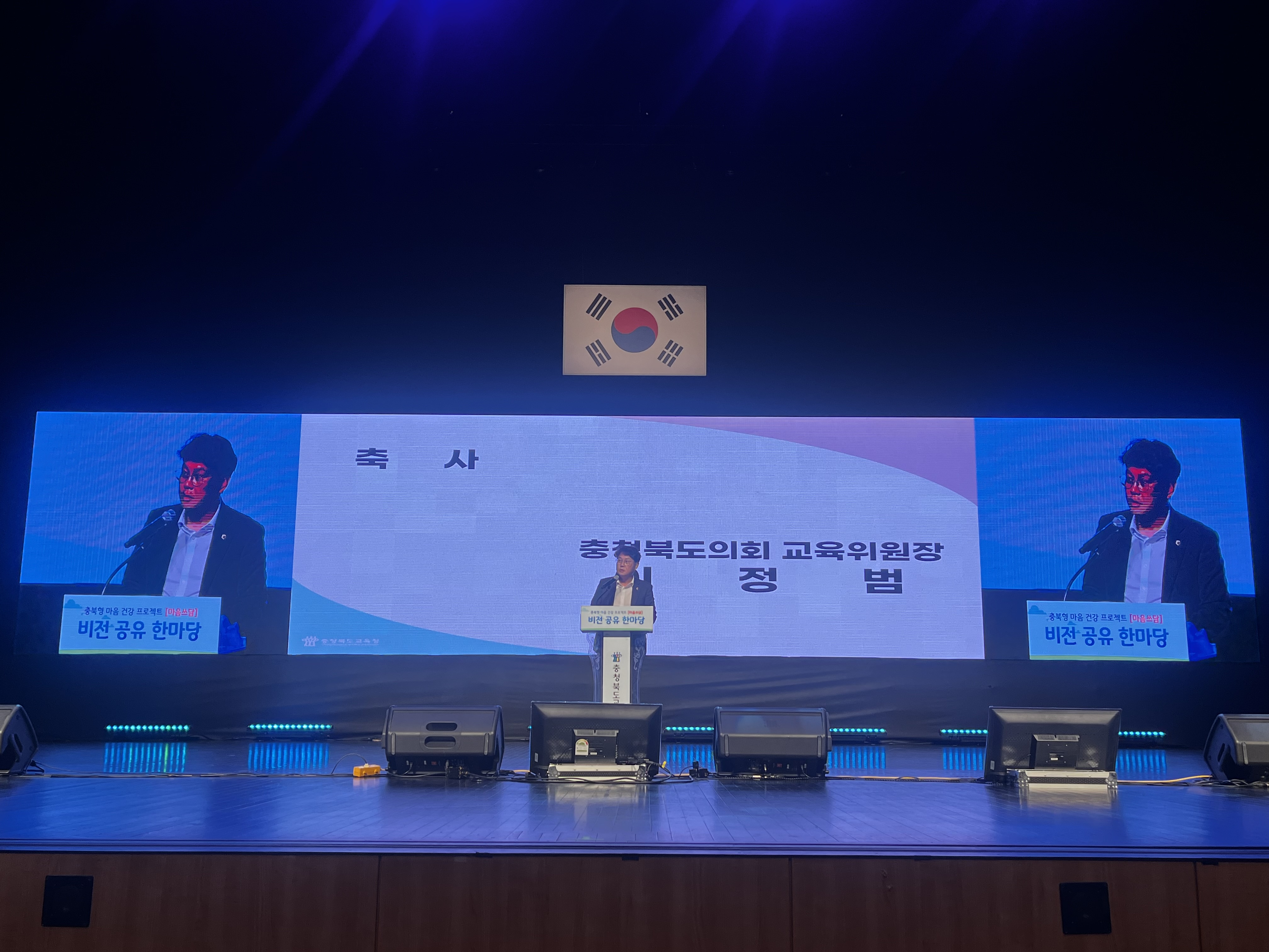 이정범 위원장, 유상용 부위원장, 박봉순 의원, 충북형 마음 건강 프로젝트 비전 공유 한마당 참석 - 1