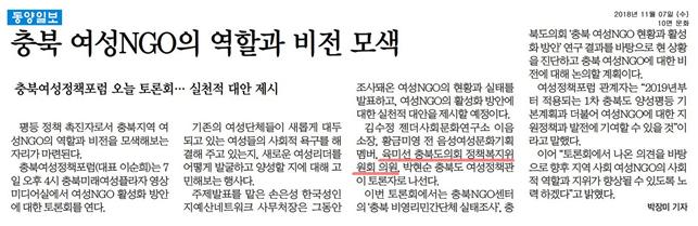 정책복지위원회 육미선 의원 충북여성포럼 토론회  - 1