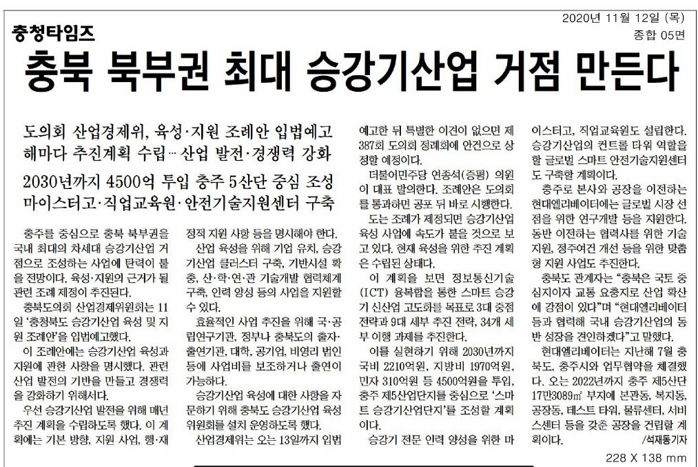 산업경제위원회, 충북 승강기산업 육성 및 지원 조례안 입법 예고 - 1
