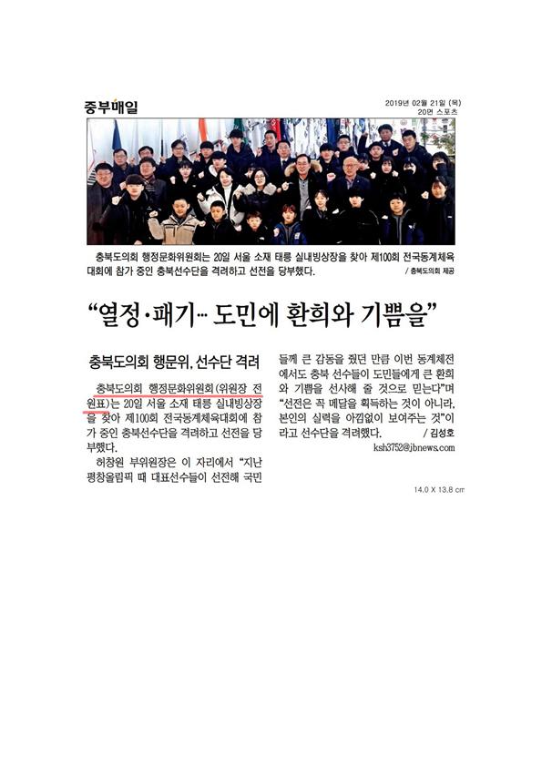 제100회 전국동계체육대회 격려 신문보도 - 4