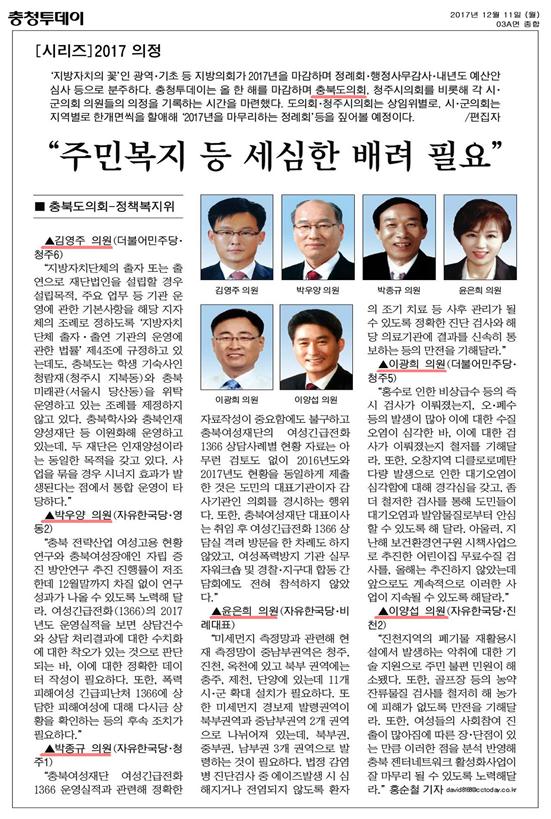 정책복지위원회 2017 의정(충청투데이 2017. 12. 11) - 1