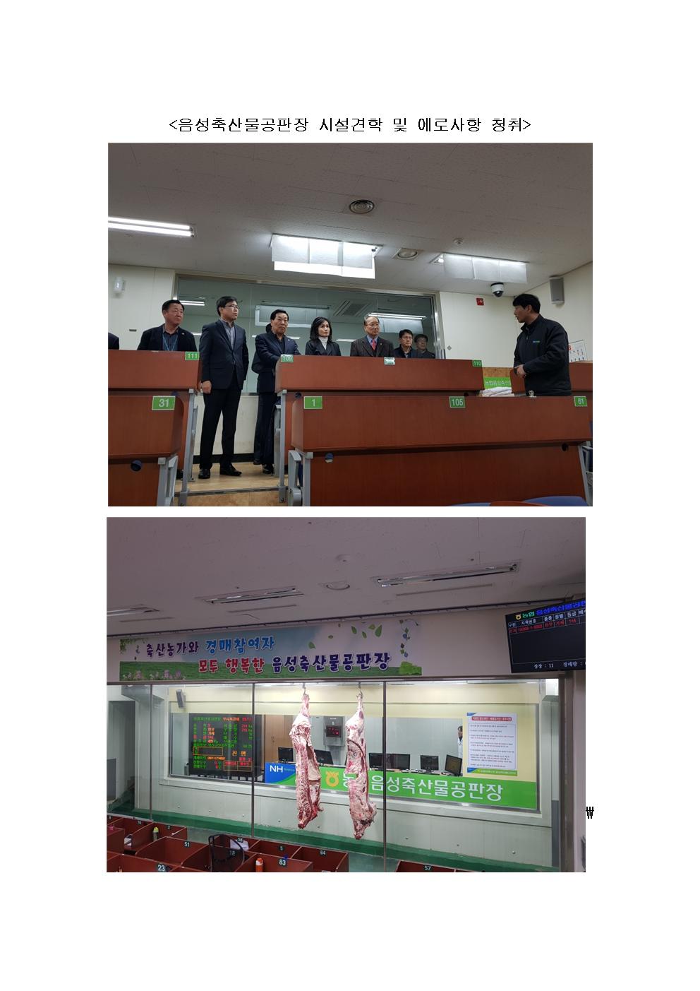 산업경제위원회 음성축산물공판장 기관방문 - 1
