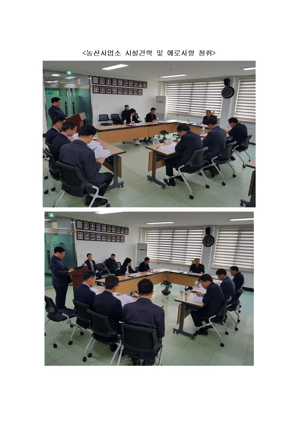 산업경제위원회 농산사업소 기관방문 - 1