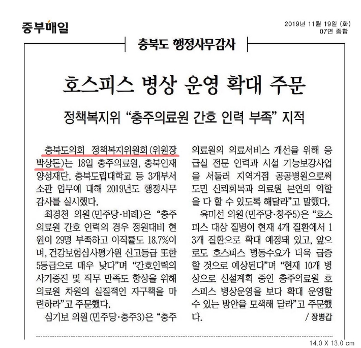 정책복지위원회 행정사무감사(충주의료원) - 2