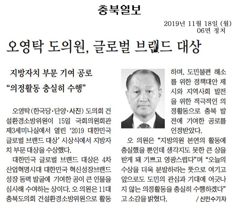 오영탁도의원, 글로벌브랜드 대상 - 1