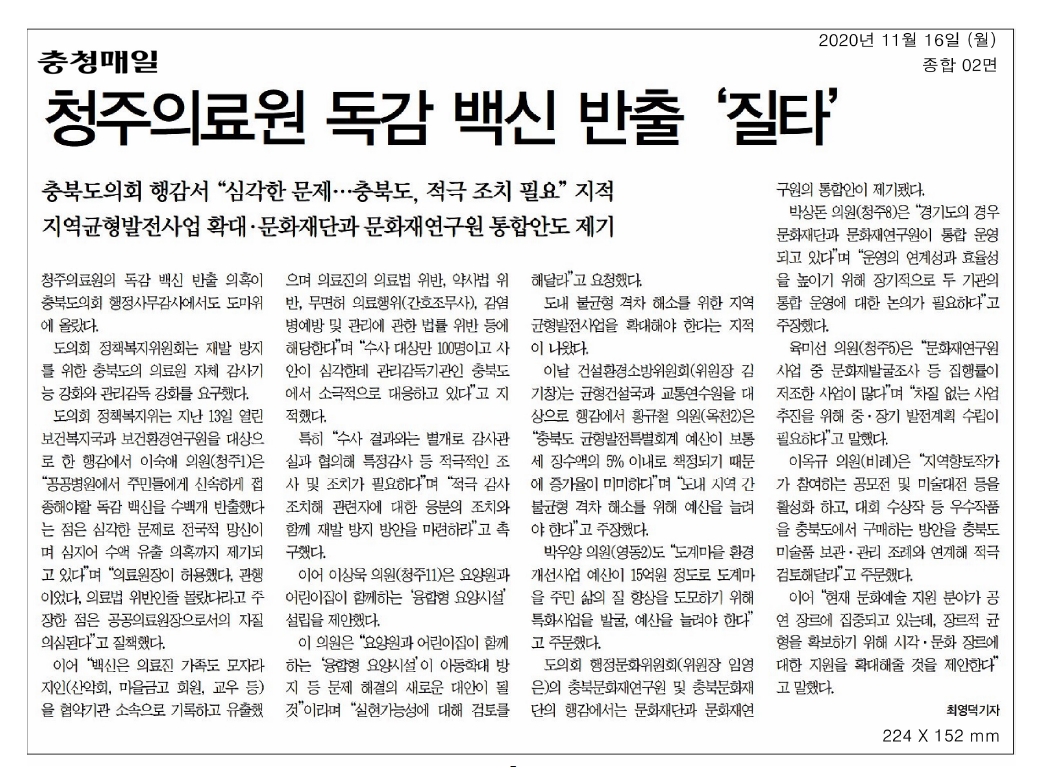 정책복지위원회, 2020년도 행정사무감사(보건복지국,보건환경연구원) - 2