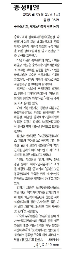 충북재가노인복지 사회적 안전망 구축 마련을 위한 정책토론회 개최 - 4