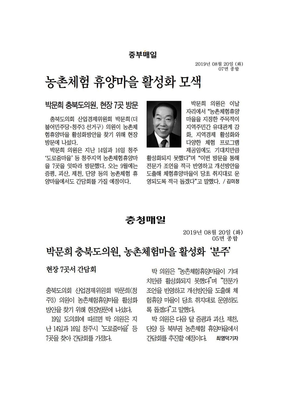 산업경제위원회 박문희의원 신문보도 - 1
