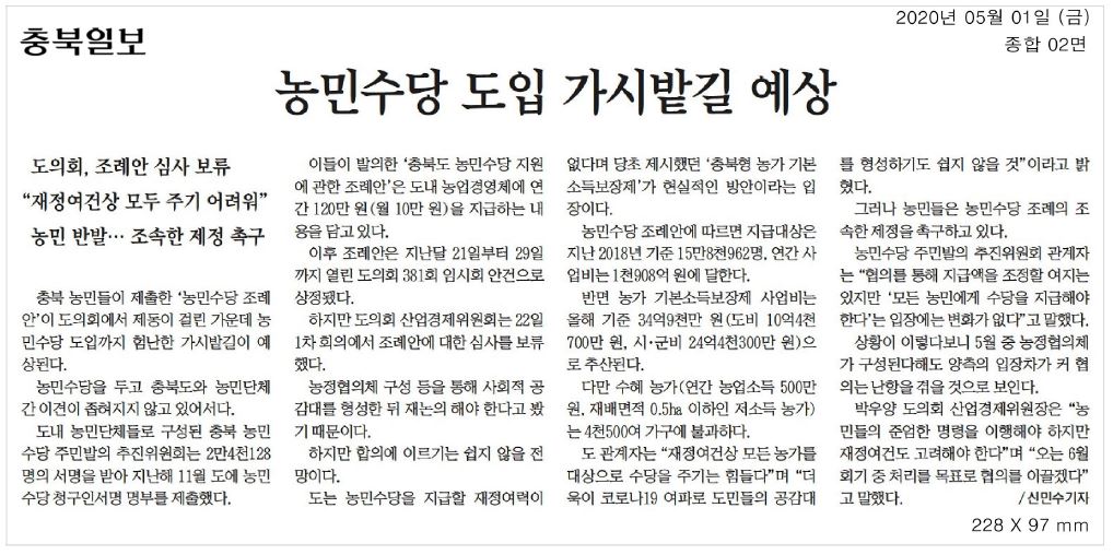 농민수당 조례안 심사보류 - 1