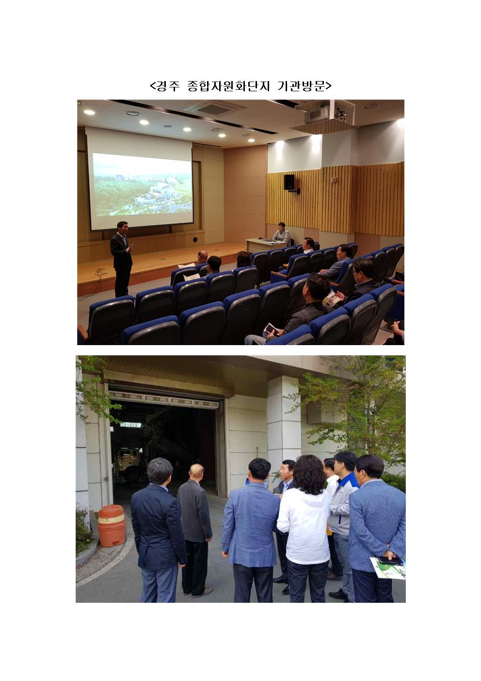 산업경제위원회 경주 종합자원화단지 기관방문 - 1