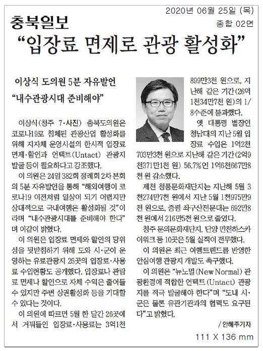 5분자유발언(운수업체종사자, 관광사업 지원 절실) - 2