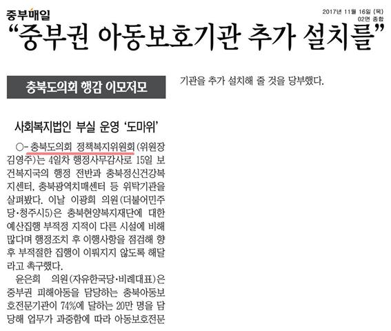 정책복지위원회 2017년도 행정사무감사 신문보도 - 1