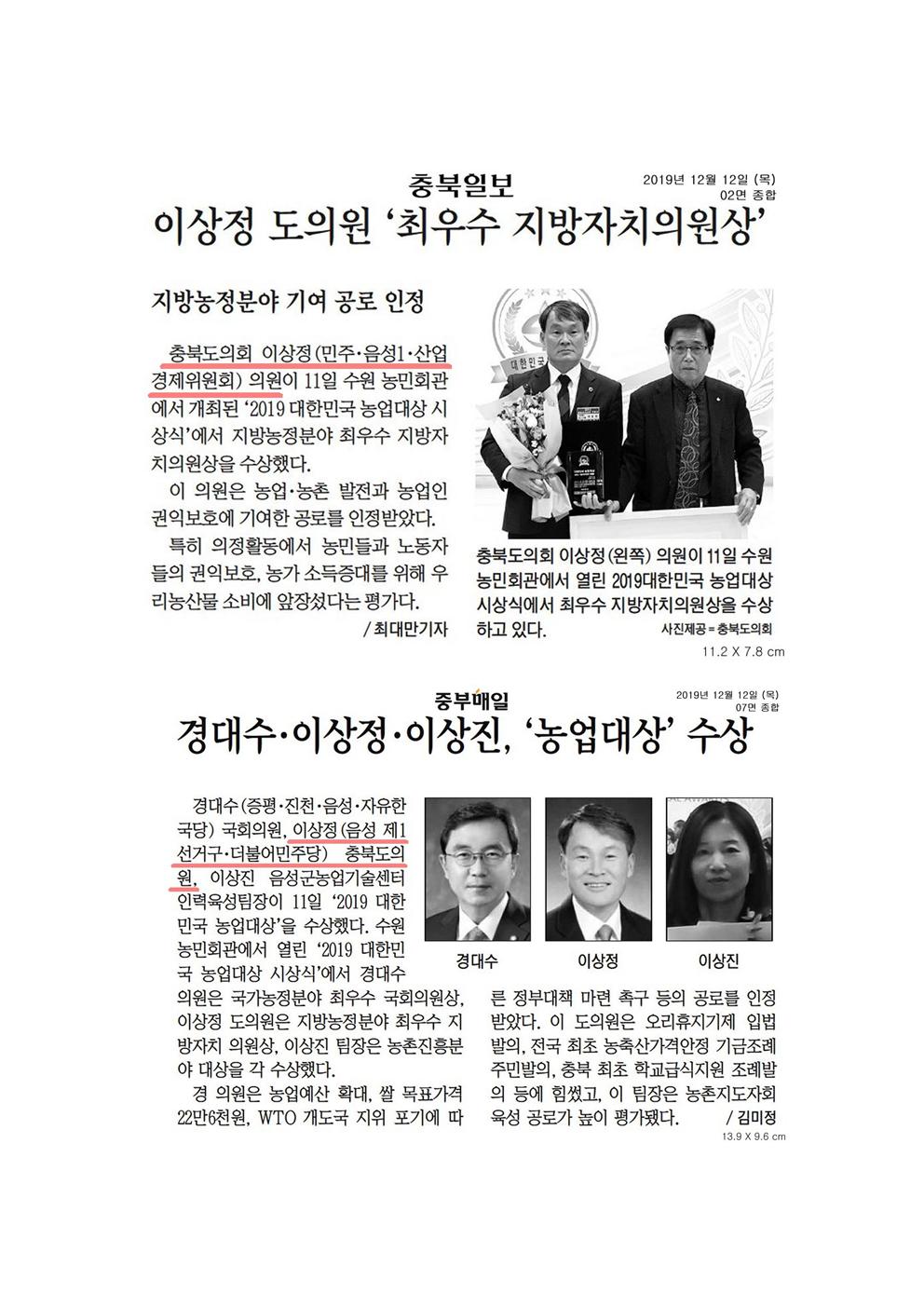 산업경제위원회 이상정의원 신문보도 - 1