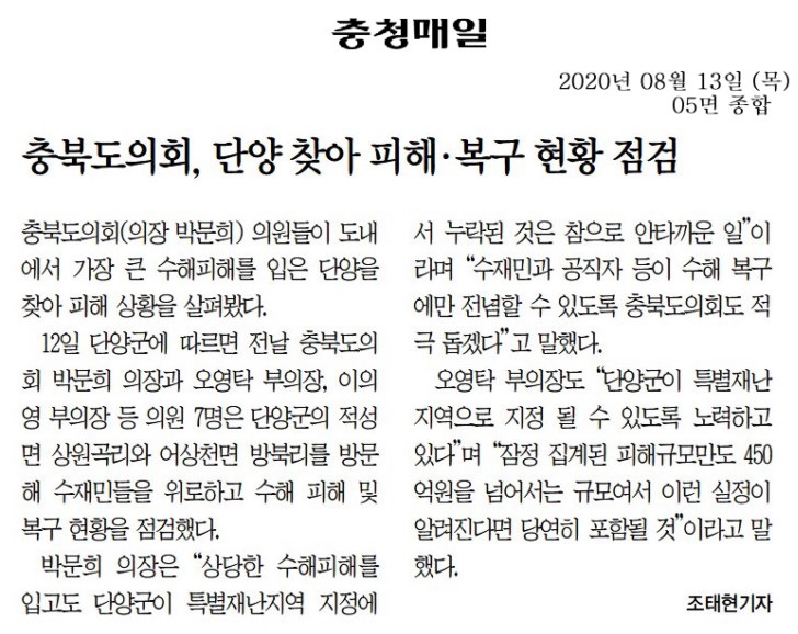 충청북도의회, 수해피해 현장방문 - 3