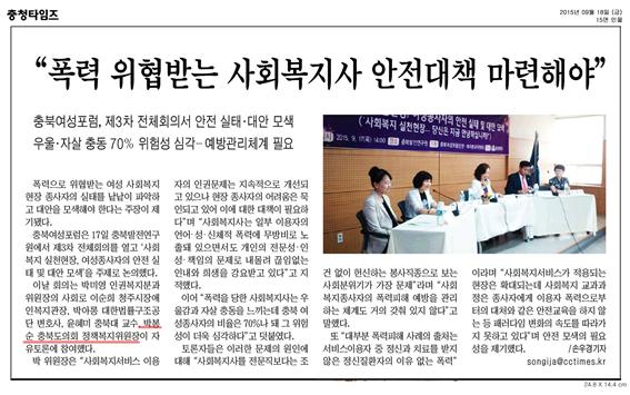 2015 충북여성포럼 제3차 전체회의 참석 (박봉순 정책복지위원장) - 1