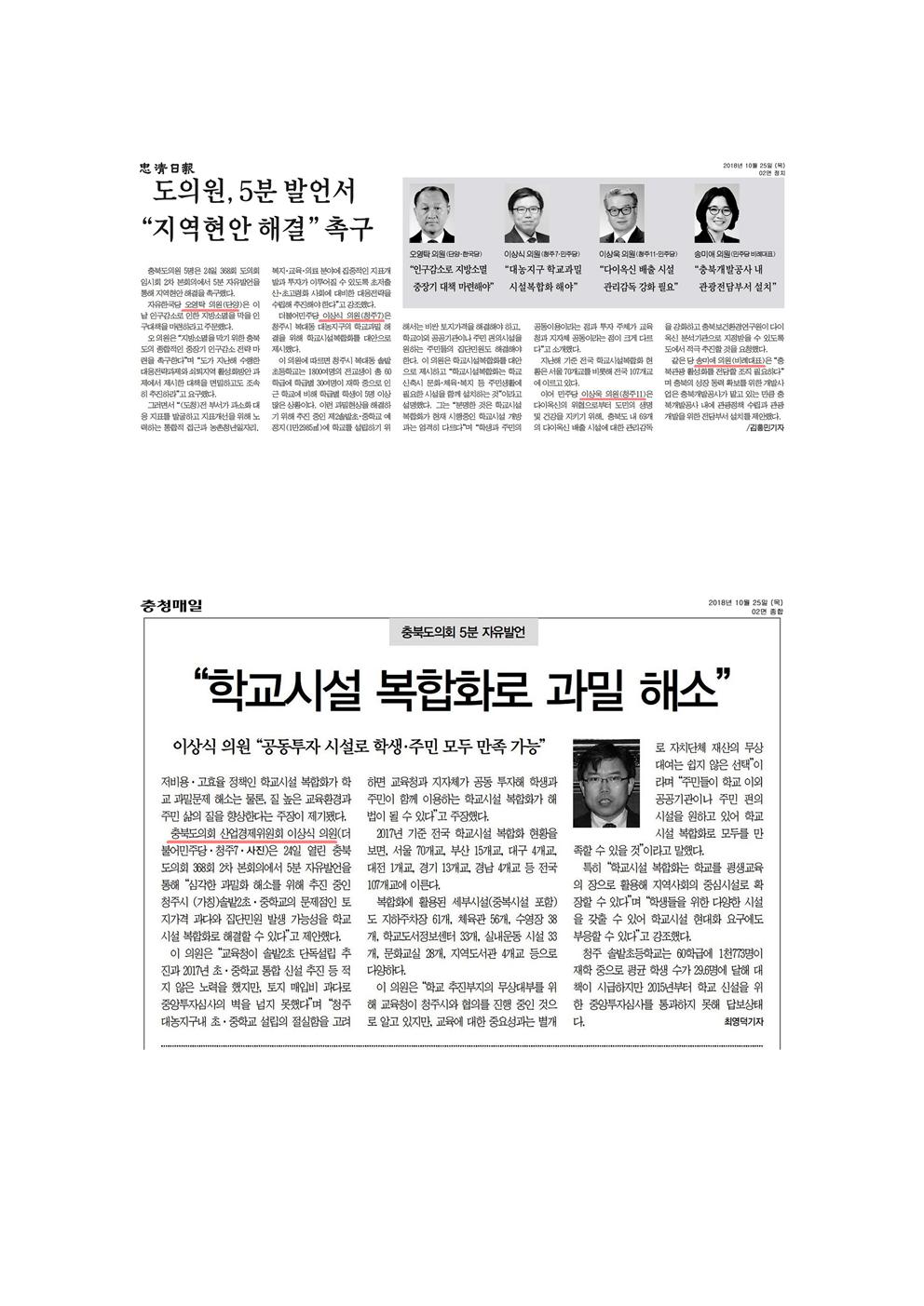 산업경제위원회 이상식의원 5분자유발언 신문보도 - 1