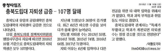 정책복지위원회 행정사무감사(충북도립대학 소관) - 1