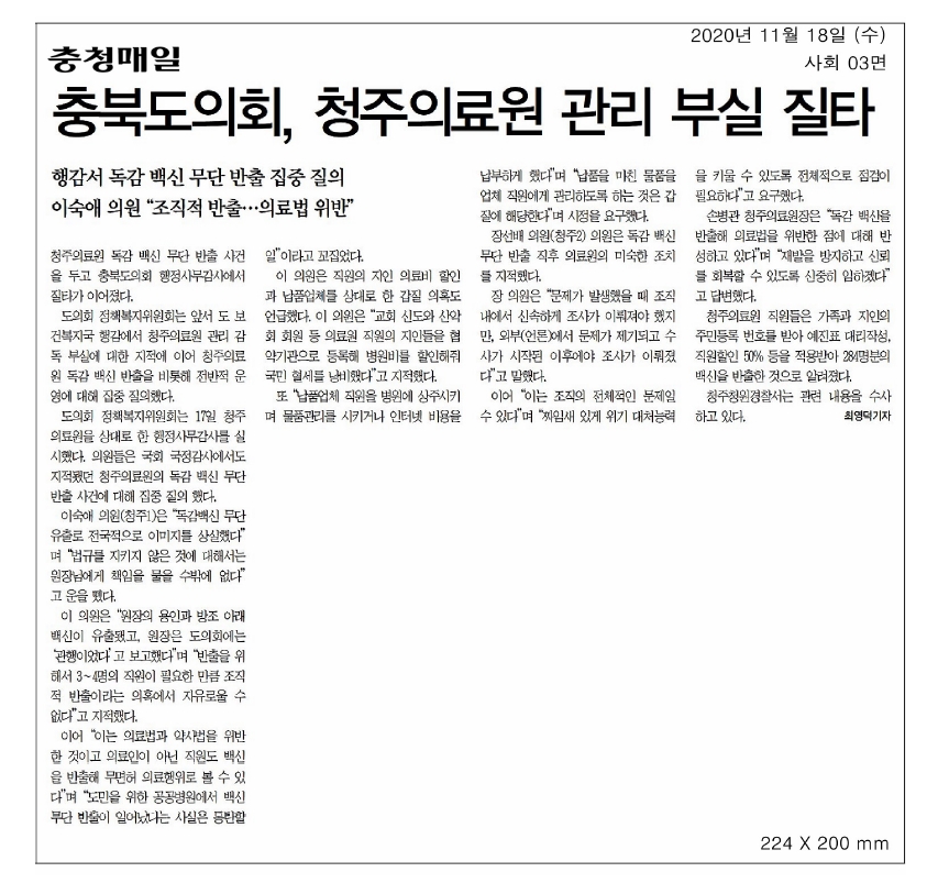 정책복지위원회, 2020년도 행정사무감사(청주의료원, 충북학사) (2) - 2