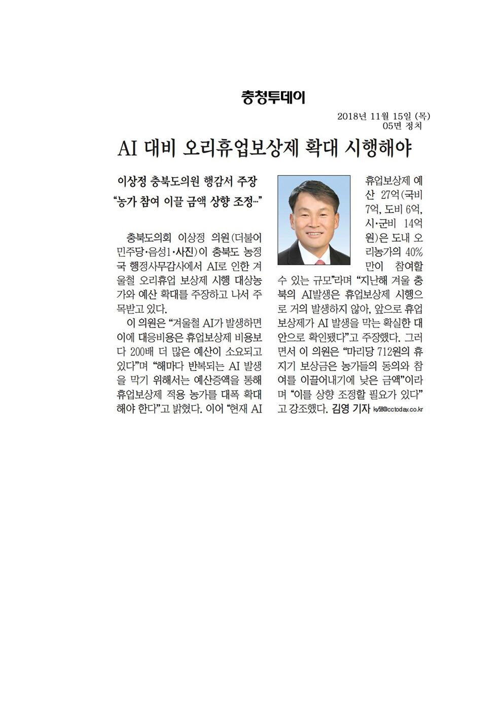 산업경제위원회 이상정 의원 신문보도 - 2