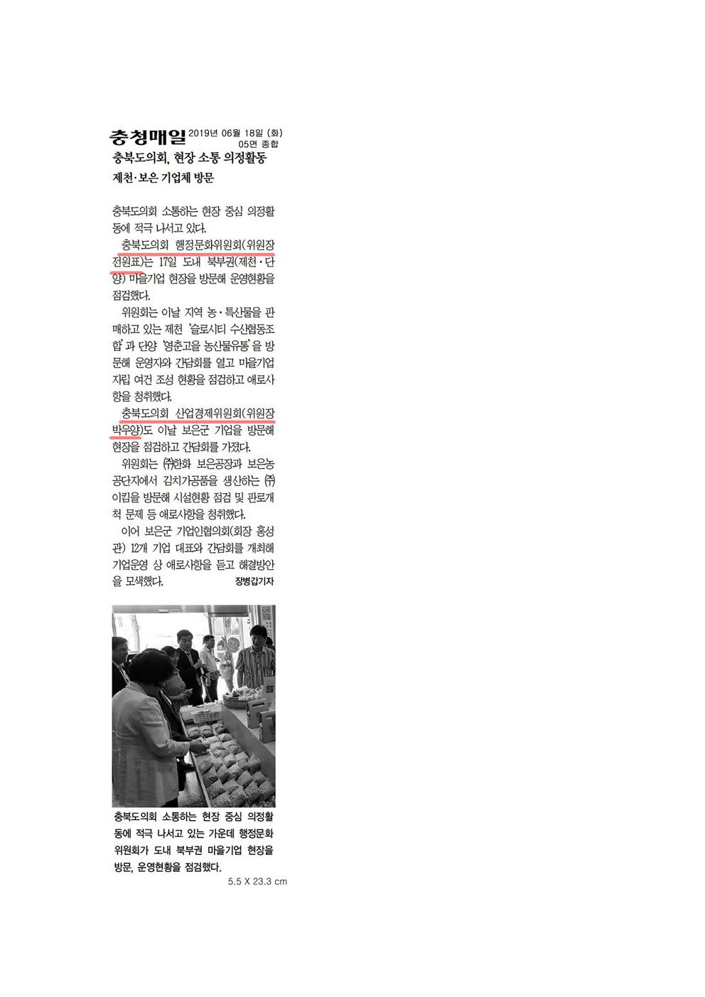 산업경제위원회 신문보도 - 3