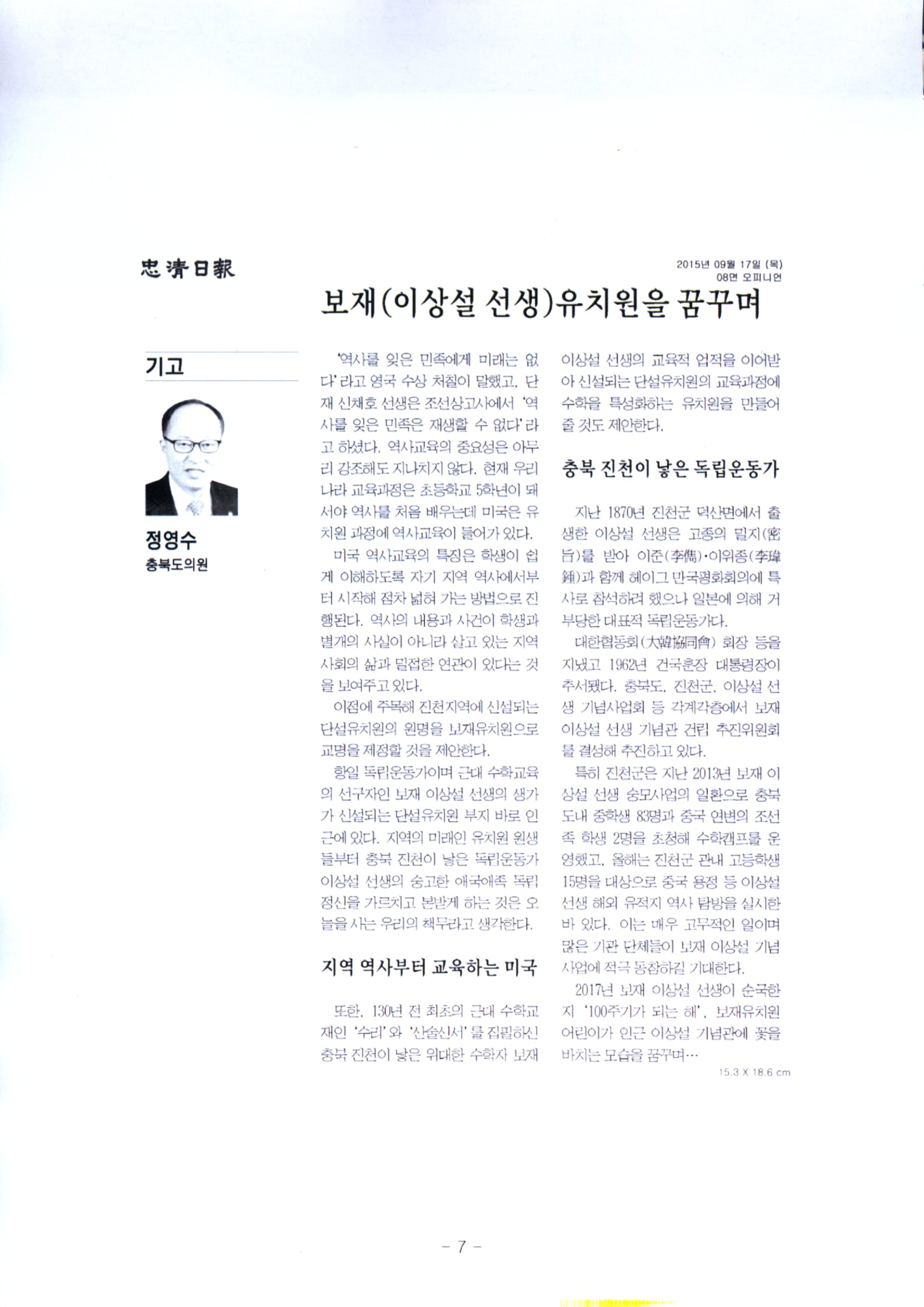 (특별기고)보재(이상설 선생) 유치원을 꿈꾸며(정영수 부위원장) - 1