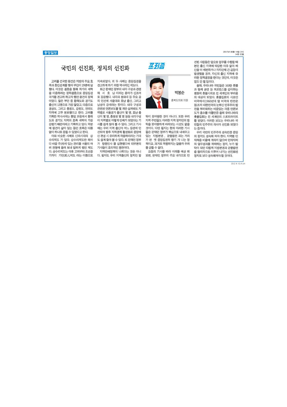 박봉순의원님 신문기고 - 1