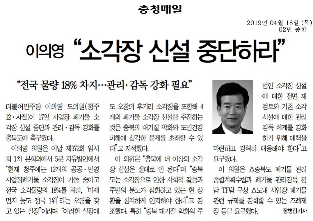 5분자유발언(이의영의원) - 2