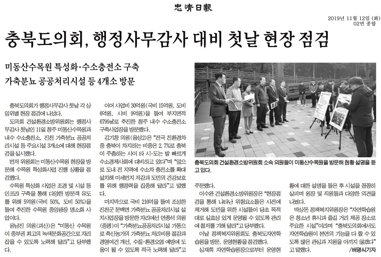건설환경소방위원회, 행감 첫날 현장 점검 - 4