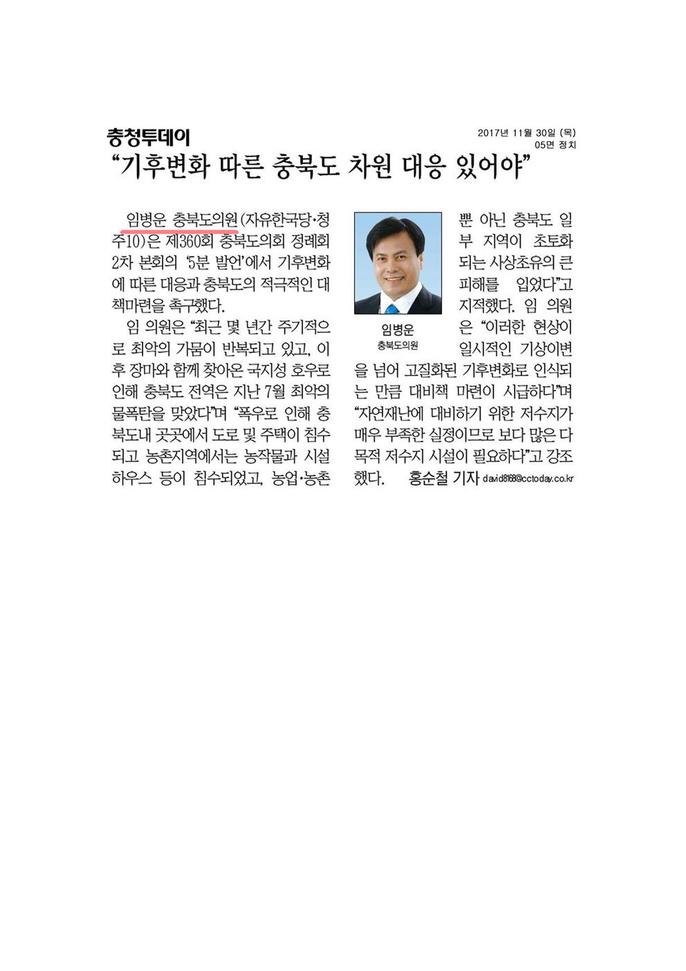 임병운의원님 신문보도  - 2