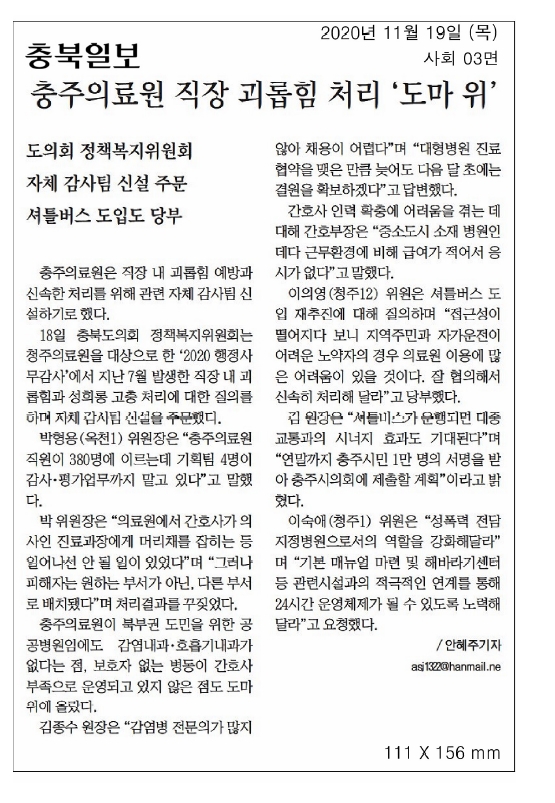 정책복지위원회, 2020년도 행정사무감사(충주의료원,민간위탁기관) - 3
