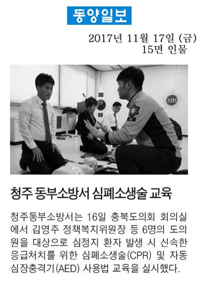 정책복지위원회 의원 심폐소생술 체험 교육(신문보도) - 1