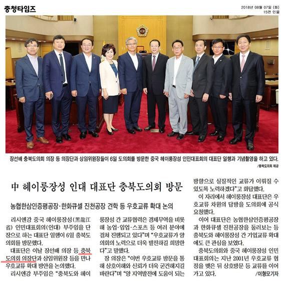 정책복지위원회 심기보의원 중 헤이룽장성 인대 대표단 방문 환영식 참석 - 1