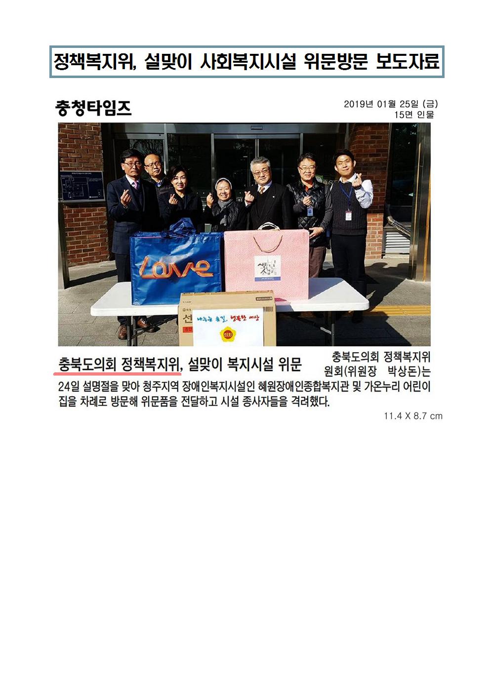 정책복지위 설맞이 사회복지시설 위문방문 보도자료 - 1