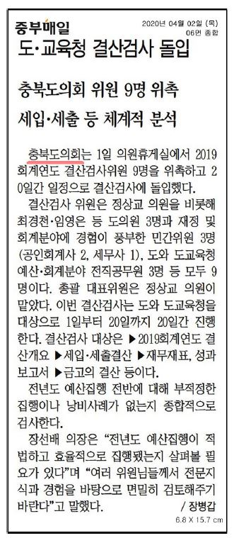충북도의회 도·교육청 결산감사 돌입 - 2