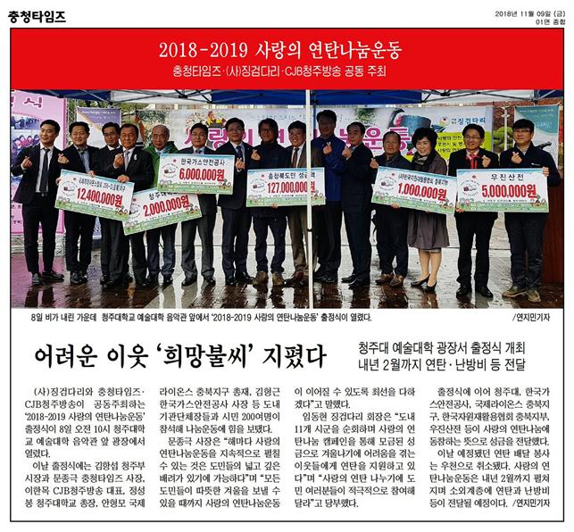 정책복지위원회 박상돈 위원장 사랑의 연탄나눔행사 참석 - 1