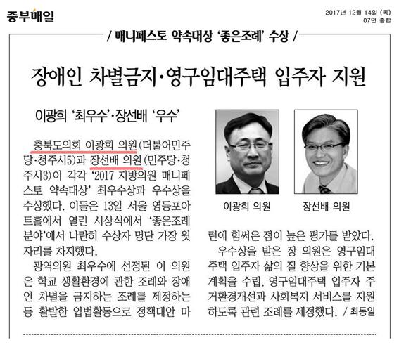 정책복지위원회 이광희 의원 매니페스토상 수상  - 2
