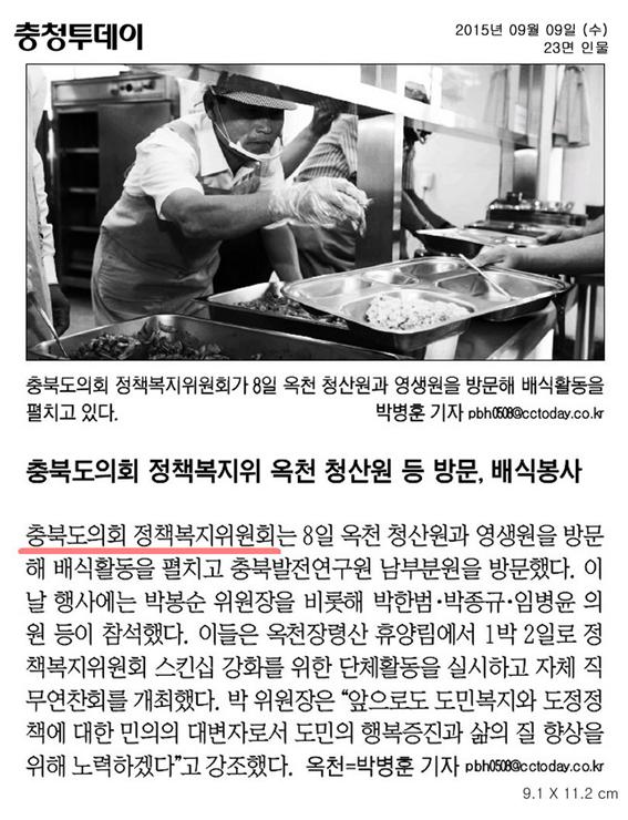 정책복지위원회 옥천 청산원 및 영생원 시설 봉사활동 - 2