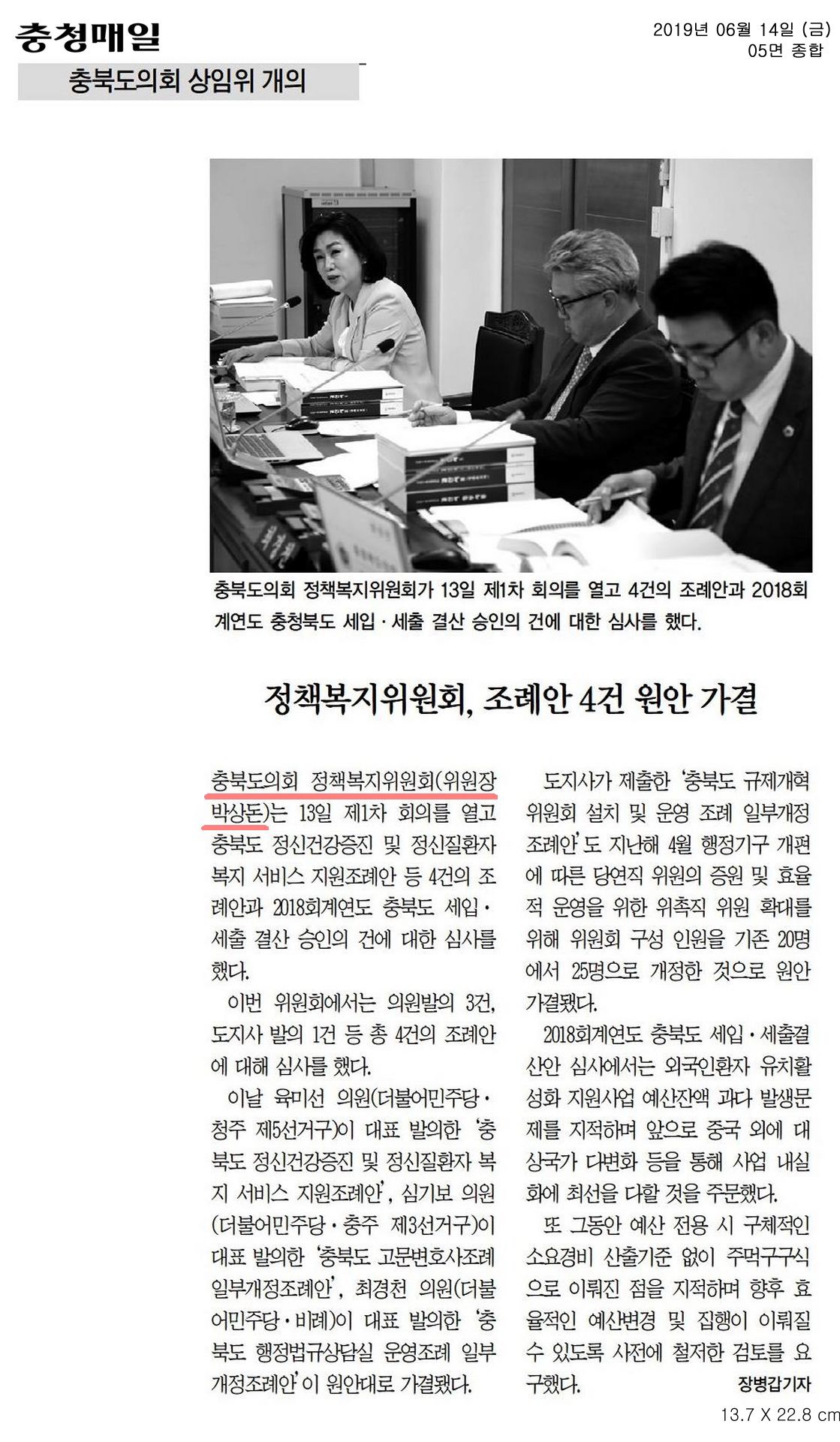 제373회 정례회 정책복지위원회 보도자료 - 3