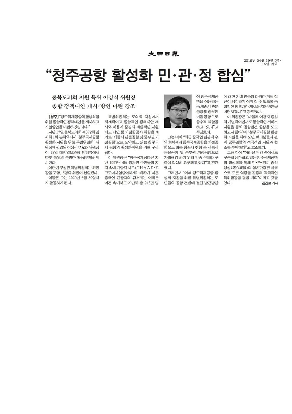 산업경제위원회 이상식의원 신문보도 - 2
