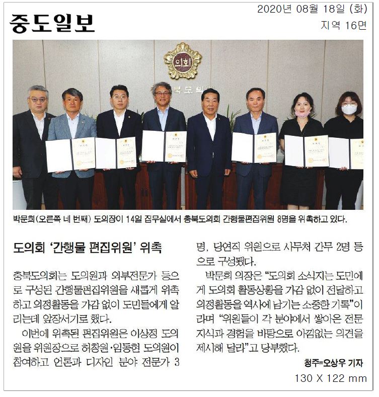이상정의원, 도의회 간행물 편집위원 위촉 - 1