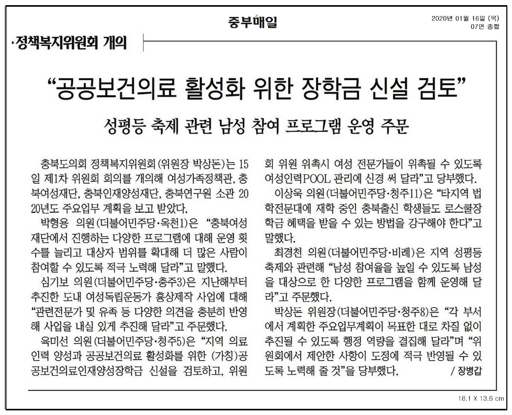 제378회 임시회 제1차 정책복지위원회 신문보도 - 1