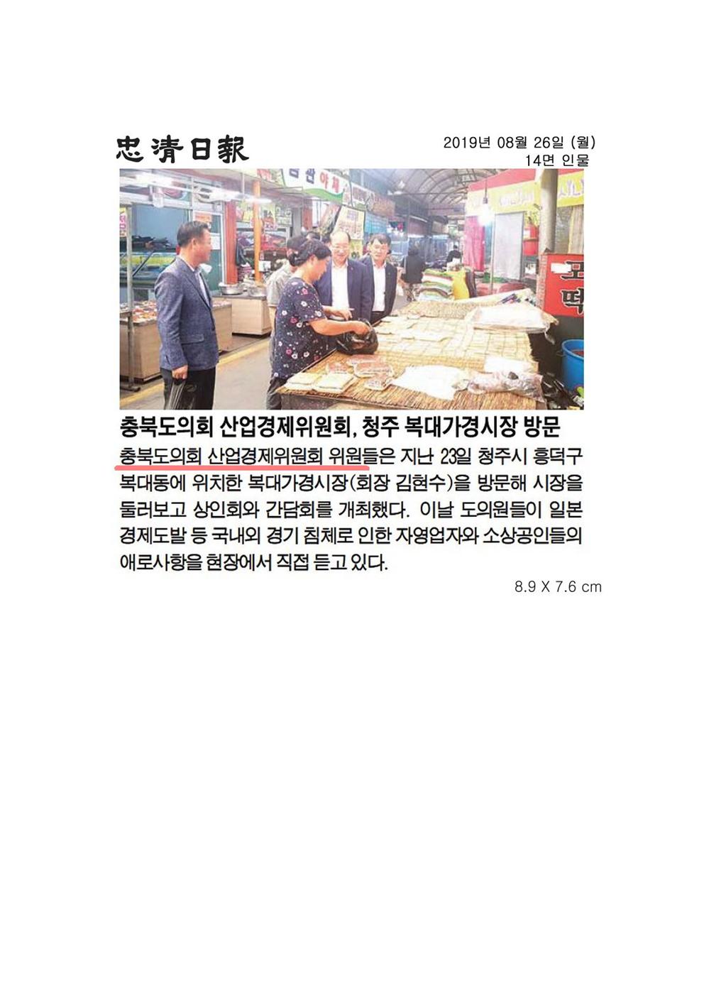 산업경제위원회 신문보도 - 2