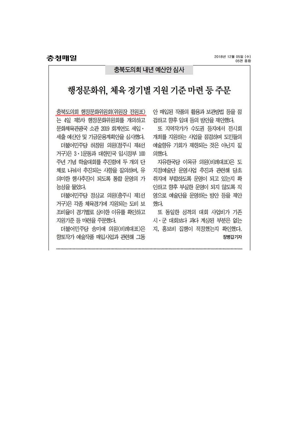 행정문화위원회 2019년도 세입.세출 예산심의(문화체육관광국) - 1