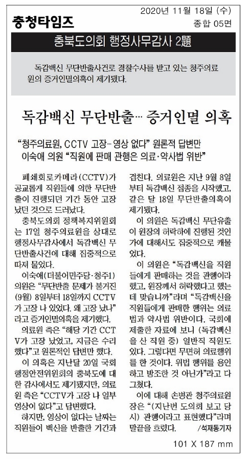정책복지위원회, 2020년도 행정사무감사(청주의료원, 충북학사) (1) - 2