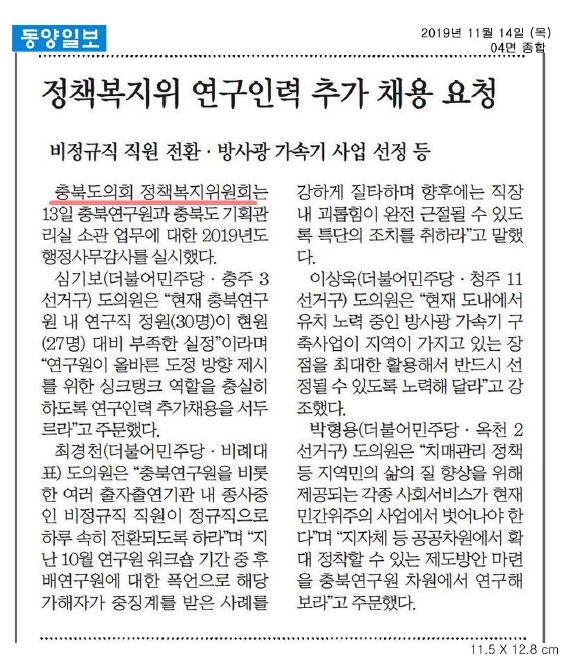 정책복지위원회 행정사무감사(충북연구원, 기획관리실) 활동사항 보도자료 - 1