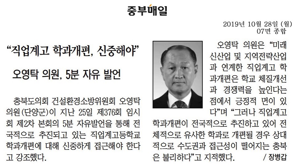 \\\"직업계고 학과개편, 신중해야\\\" 5분 자유발언 - 3