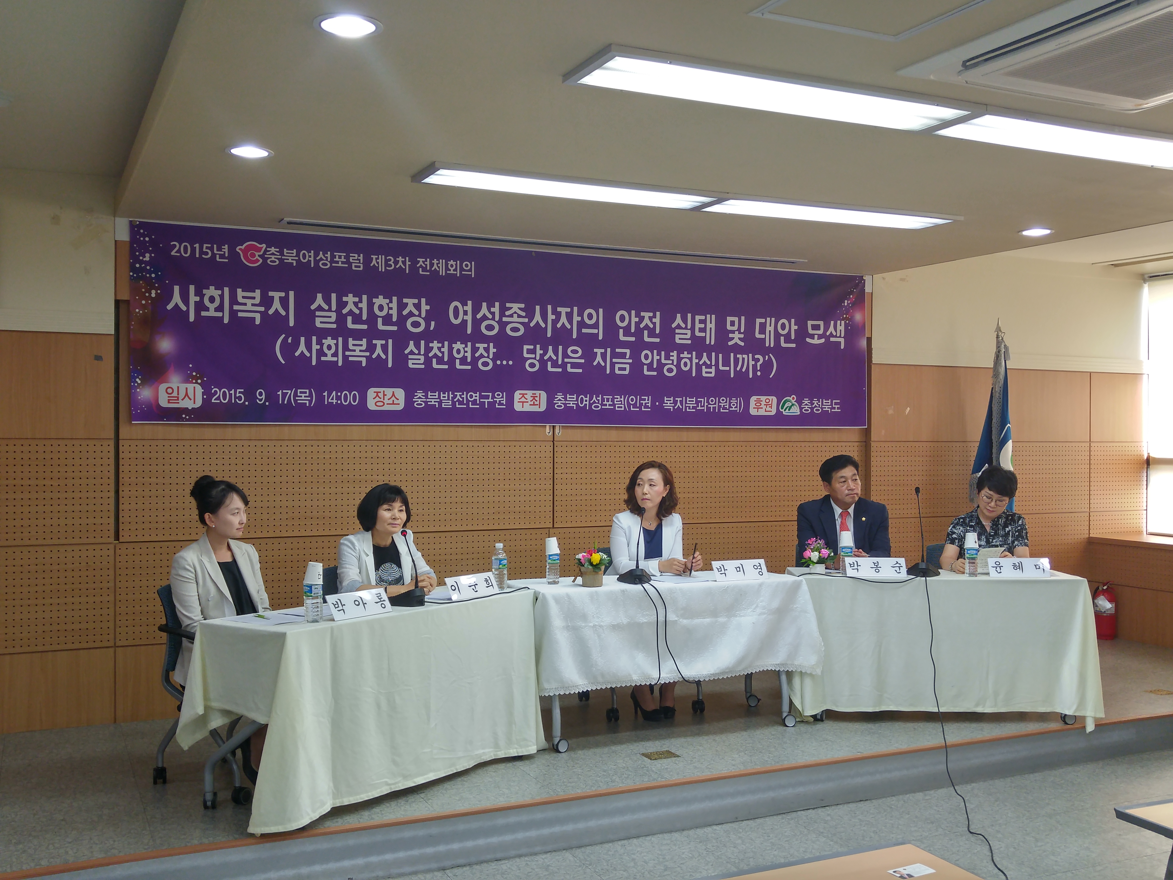 2015 충북여성포럼 제3차 전체회의 참석(박봉순 정책복지위원장) - 3