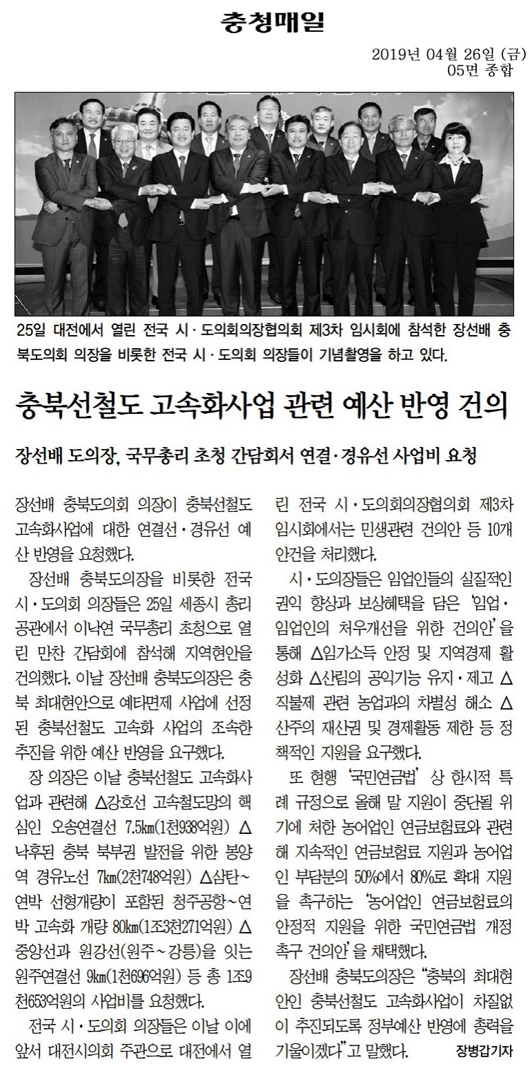 장선배의장, 충북선 고속화 예산 반영 건의 - 5