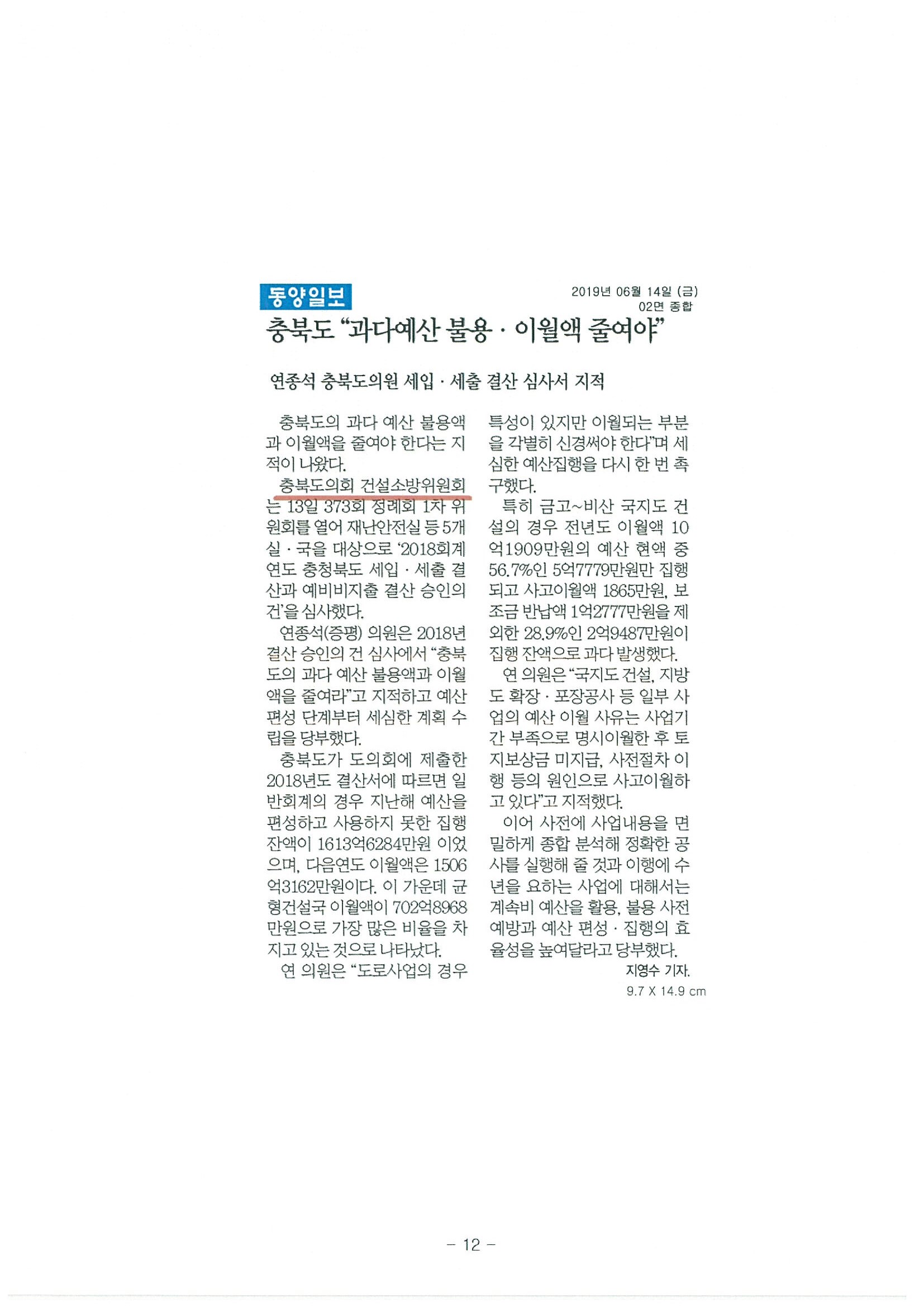 제373회 정례회 건설환경소방위원회 보도자료 - 2